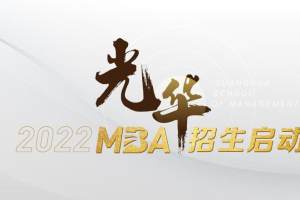 北大光华2023级MBA招生启动! 招生时间与申报流程一览
