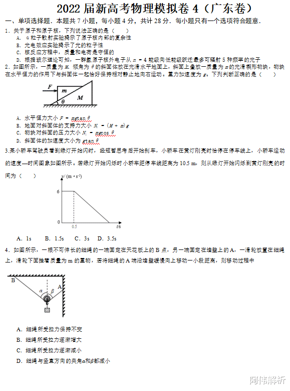 2022年高考物理模拟试卷