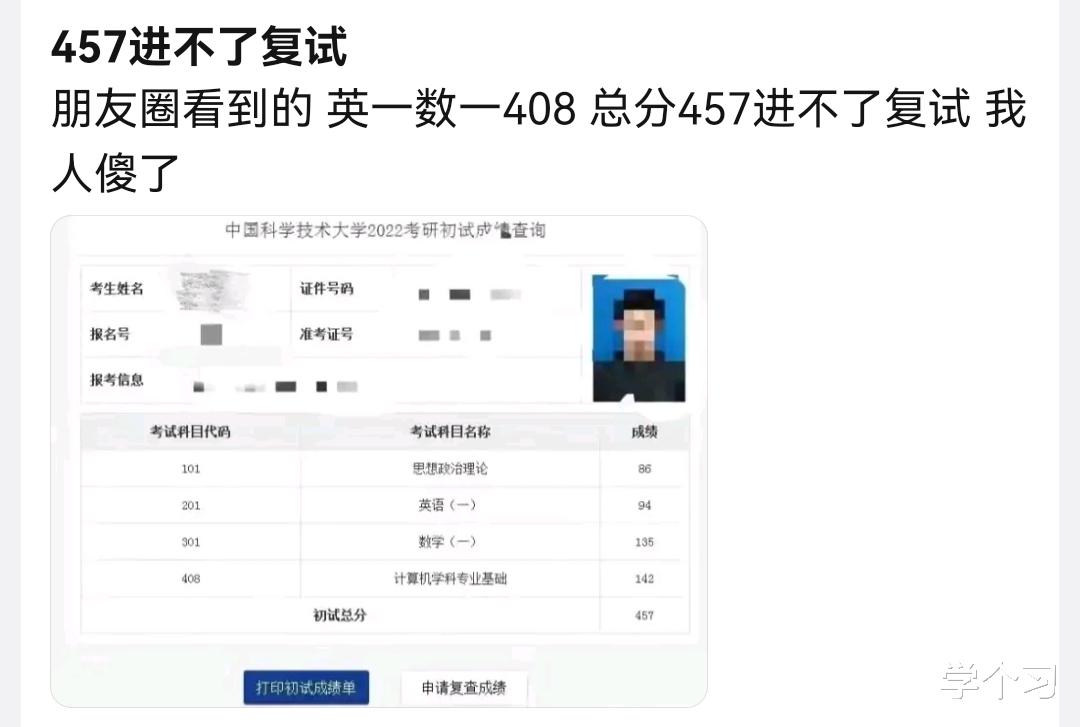 457分, 进不了“中科大”复试? 过于离谱了!