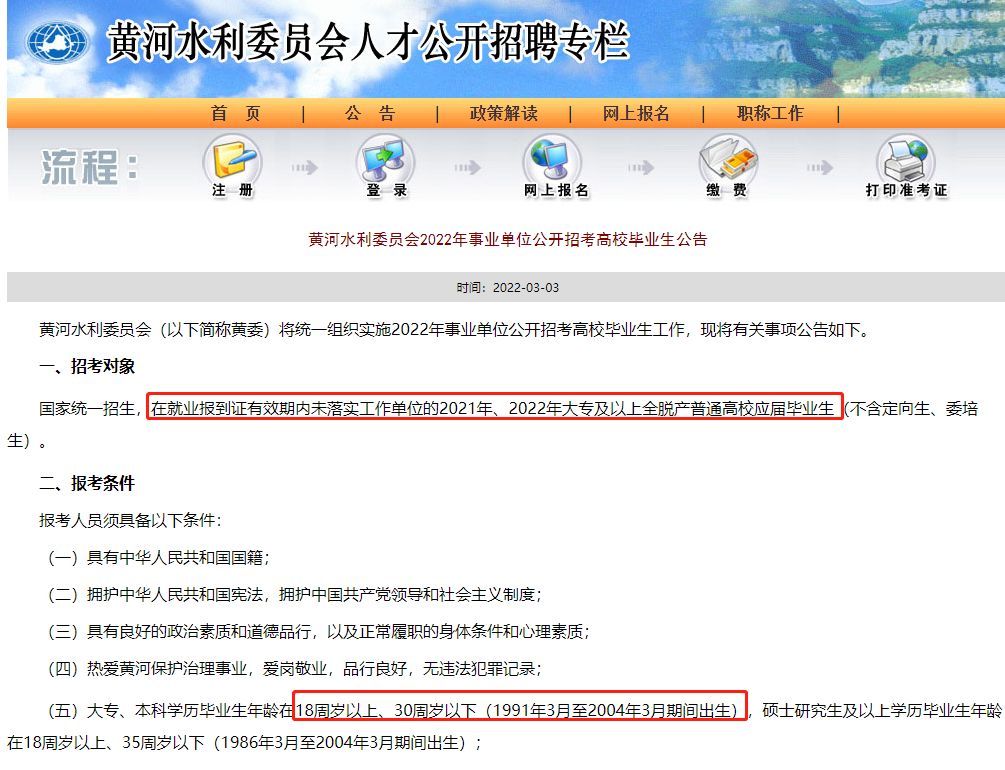 年入超12w的黄委会事业单位168人, 应届毕业生, 别错过