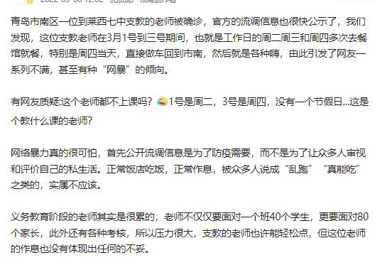 教师有闲有钱了! 青岛莱西支教老师太滋润! 劳累的一线老师不背锅