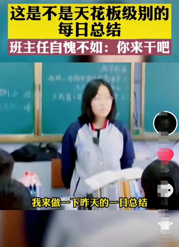 这是每日总结的天花板? 学生“领导范”十足, 班主任看后自愧不如