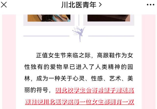 关于川北医学院送女生高跟鞋这件事, 网友纷纷不淡定, 评论区乱了