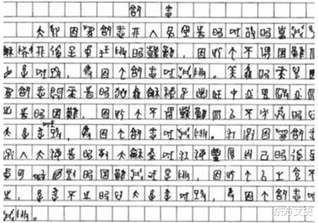 他高考作文仅得8分, 字迹更是无人能懂, 却被211录取