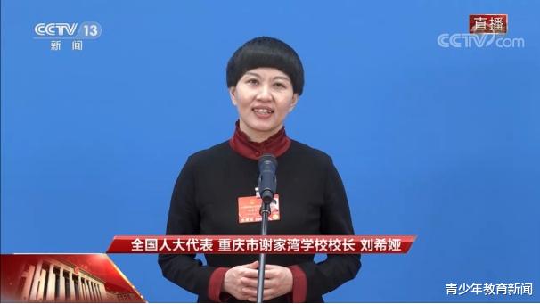 “真正的素质教育, 不怕科学的考试” 代表谈“双减”