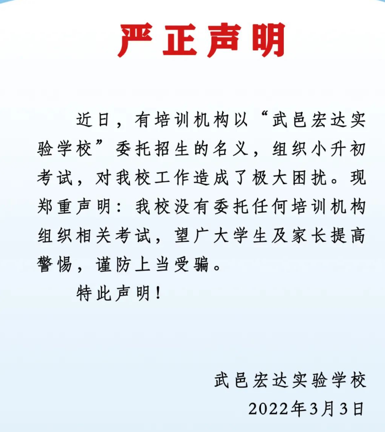 武邑宏达实验学校发声明, 未组织升学考试, 你相信学校还是培训机构