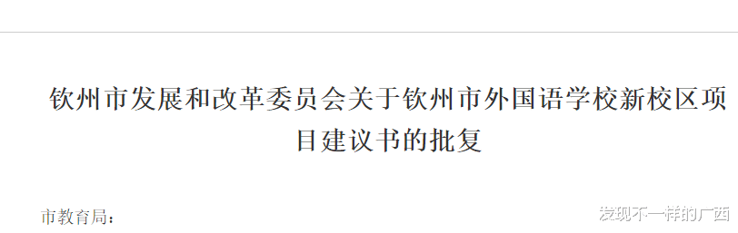 钦州市外国语学校新校区规划再次调整, 选址在白石湖片区