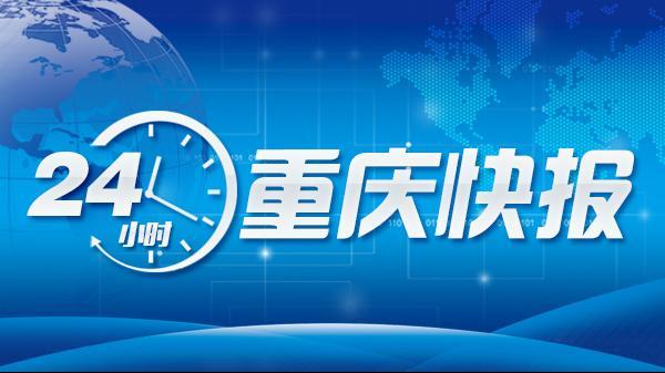 12万余人报考今年重庆公务员考试丨城开高速预计今年七月通车