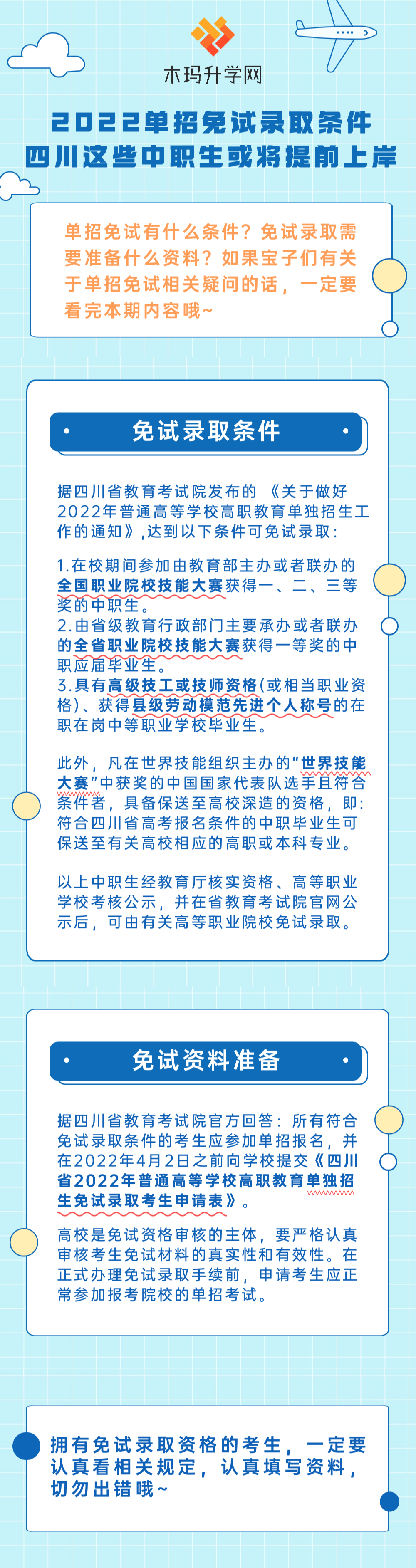 2022单招免试录取条件如下! 四川这些中职生或将提前上岸