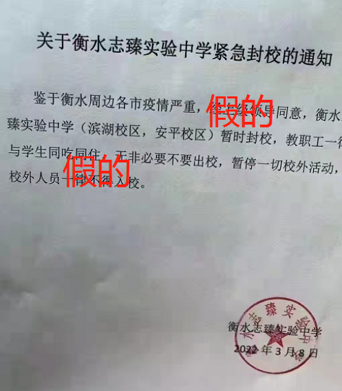 两份衡水志臻中学声明必有一份为假, 却意外证实该校为六独立学校