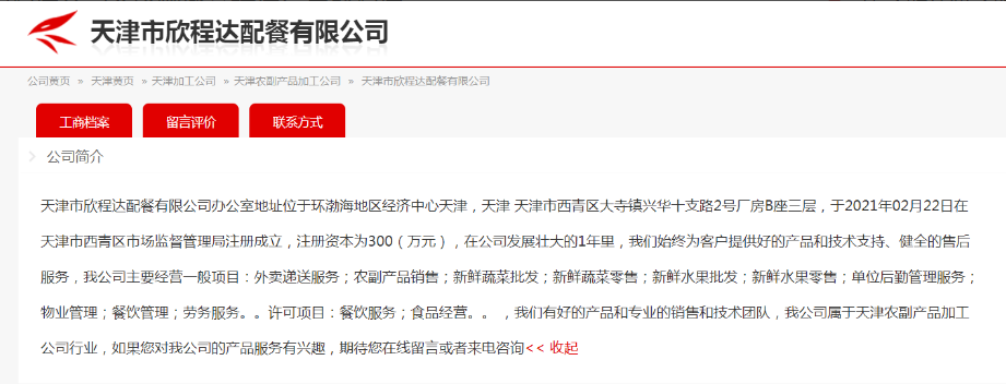 天津配餐事件, 涉事公司被罚100万, 耀华等学校严格常态化校长陪餐