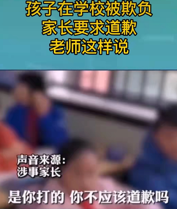 孩子在学校被欺负, 家长冲进教室讨公道, 老师态度反遭众人指责