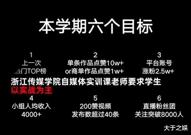 高校自媒体课给学生定KPI, 涨粉2万收入4千, 比专业打工的都难