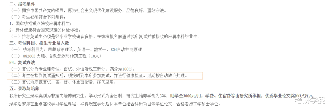 明确! 该校将采取线下复试~好好准备