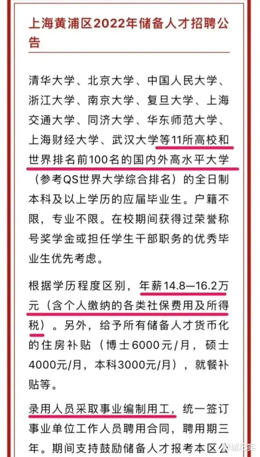 上海黄浦区2022年储备人才, 武大为何干掉了中科大?