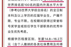 上海黄浦区2022年储备人才, 武大为何干掉了中科大?
