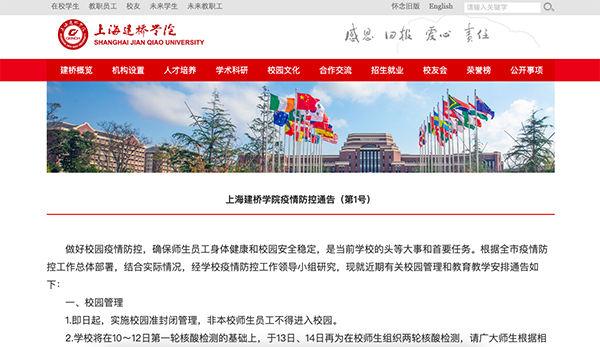 上海建桥学院即日起实施校园准封闭管理, 将全面启动线上教学