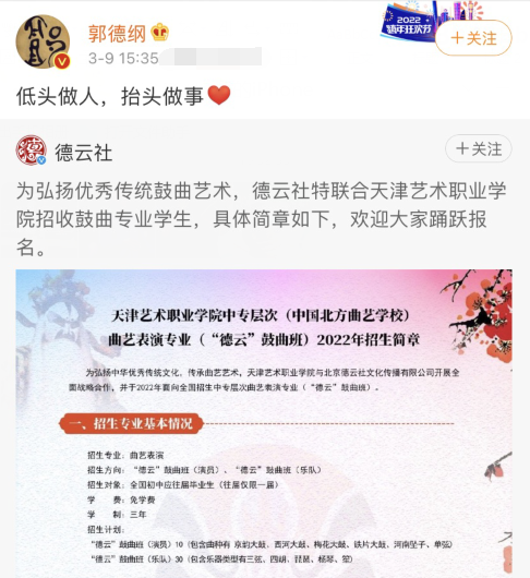 郭德纲与中专学院联合招生, 学费三年全免, 限定初中应往届毕业生