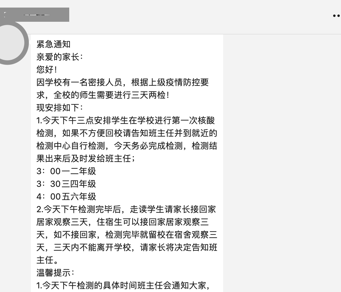 广州一学校发现密接人员, 明后2天启动线上教学