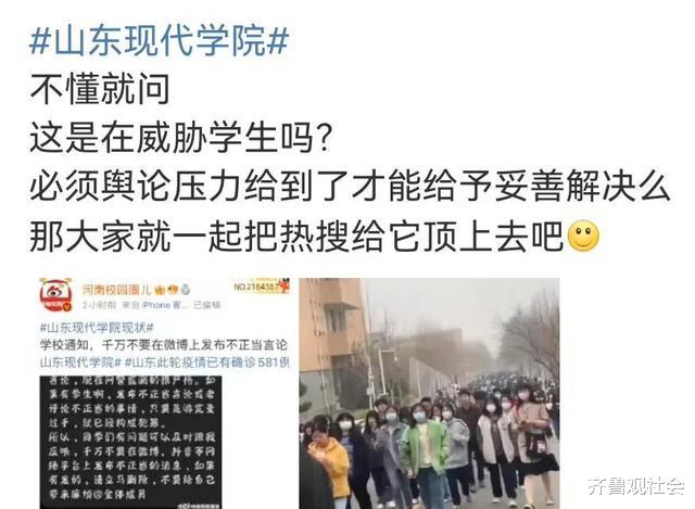 老师在家上网课 学生聚集在教室上网课 山东一高校防疫政策惹争议