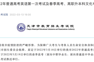 天津2022年高考英语第一次考试推迟