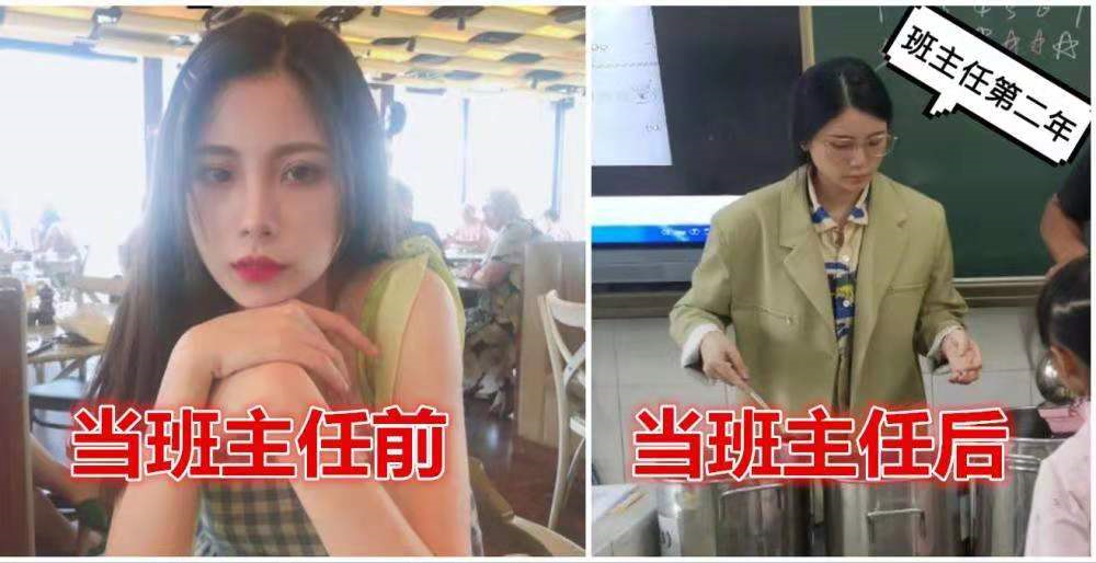 当班主任前后对比照走红, 少女变成“老太婆”, 小伙变油腻大叔