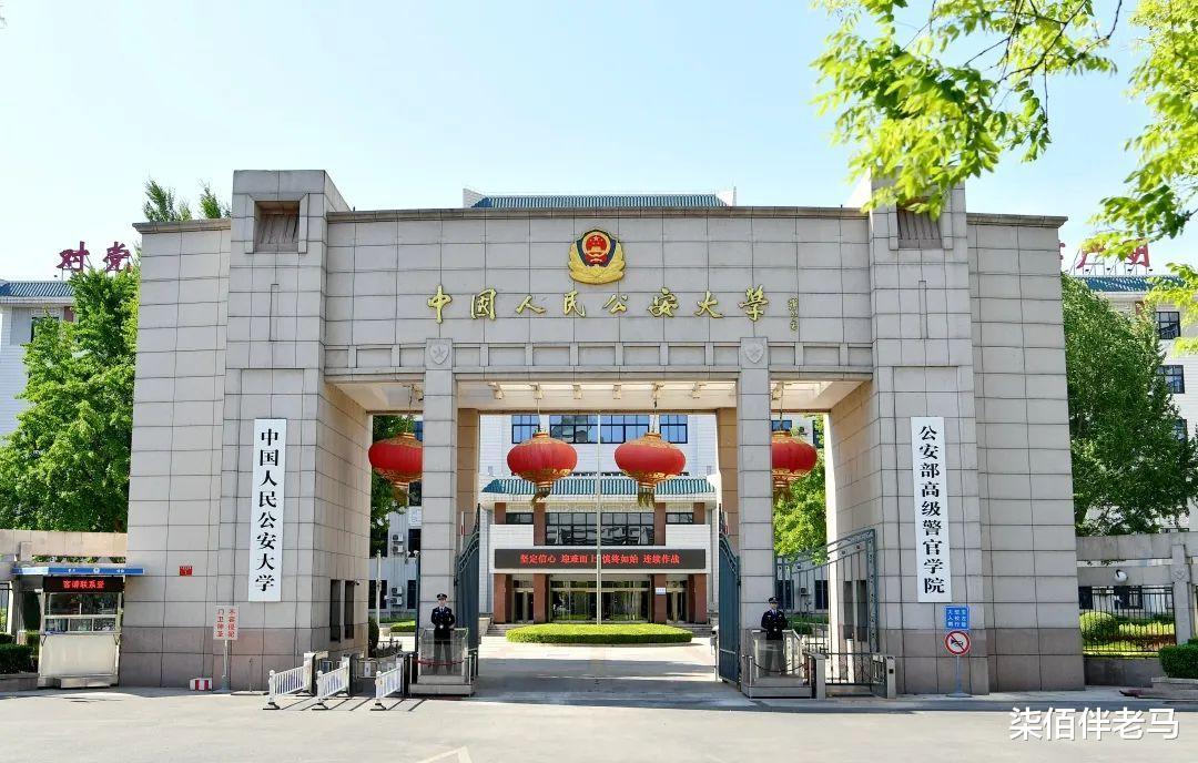 解读中国人民公安大学: 招生、选科、录取、报考、毕业去向
