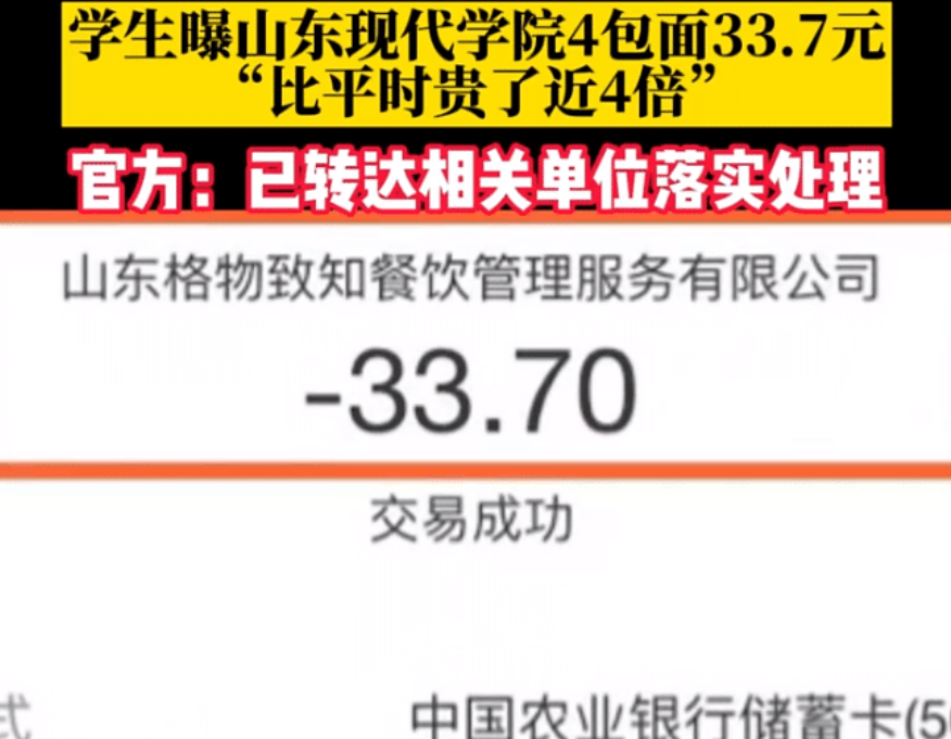 又见超市坐地起价, 山东一高校9元方便面翻了近4倍, 只因学校封校了