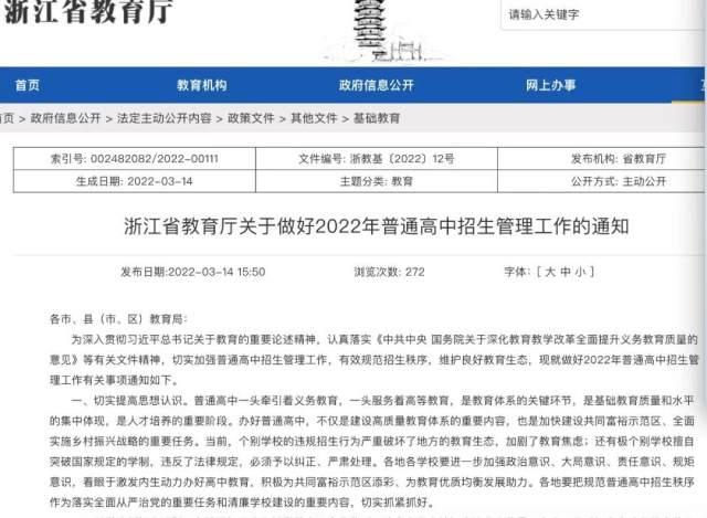 鼓励新建、改建高中学校! 浙江省教育厅发布普通高中招生新政