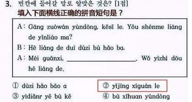 “还说汉语是你们的”? 韩国学生中文试卷走红, 完美避开正确答案