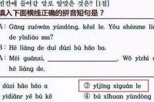“还说汉语是你们的”? 韩国学生中文试卷走红, 完美避开正确答案
