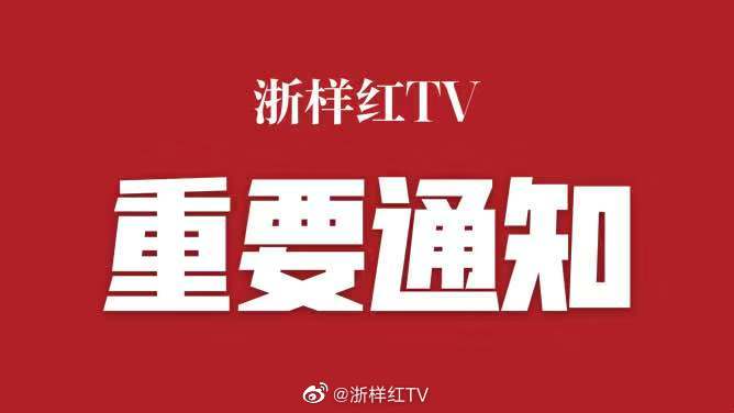 浙江衢州市衢江区划定“三区” 中小学校全部调整为线上教学