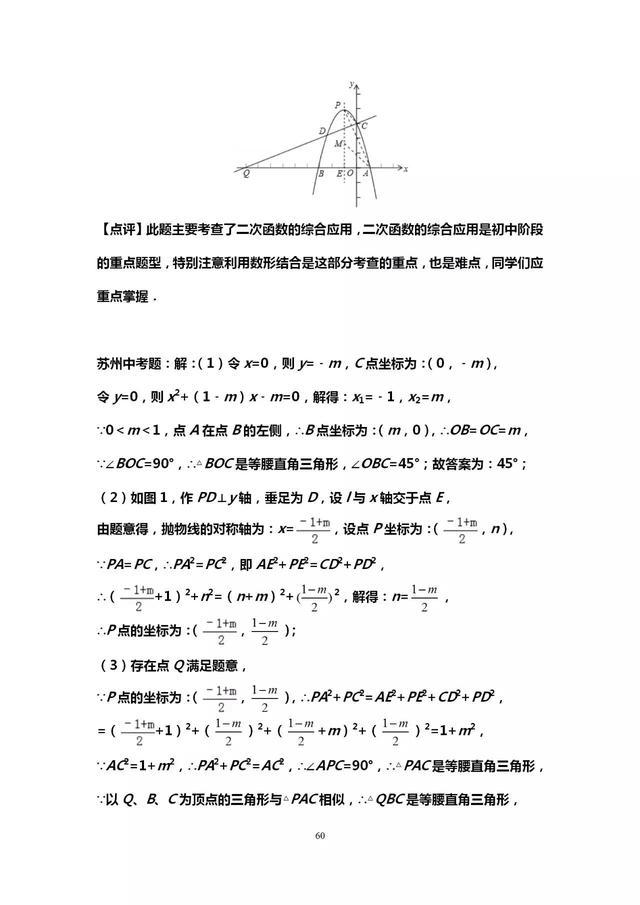 (4)「初中数学」10道中考数学典型压轴题（完）