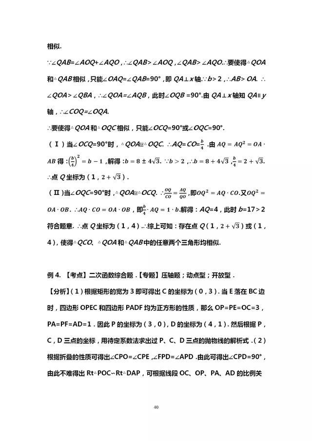 (3)「初中数学」10道中考数学典型压轴题（答案在后续）