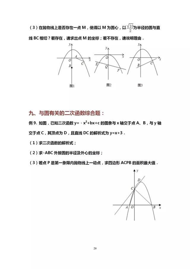 (2)「初中数学」10道中考数学典型压轴题（答案在后续）