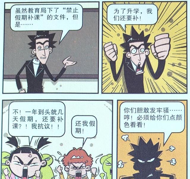 老师“补课大魔王”疯狂补课, 为了成绩不顾一切, 同学敢怒不敢言