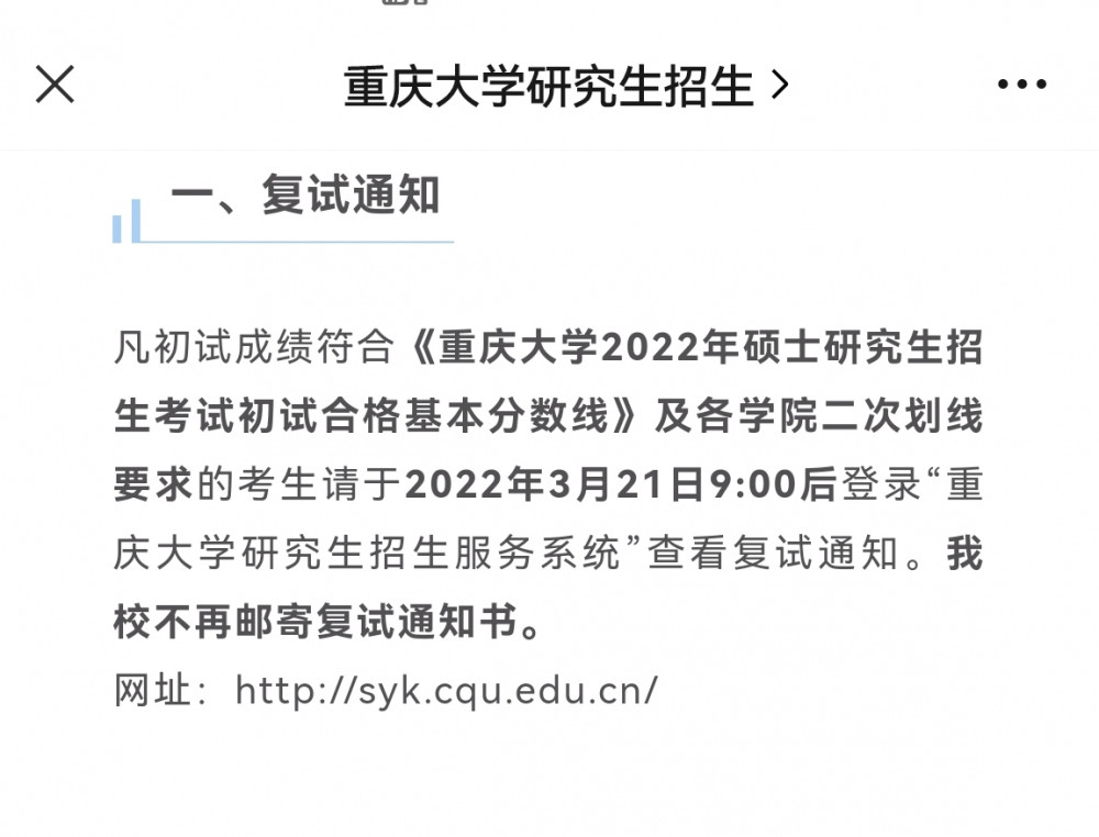 重庆大学2022年研究生复试将采用线上形式