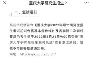 重庆大学2022年研究生复试将采用线上形式