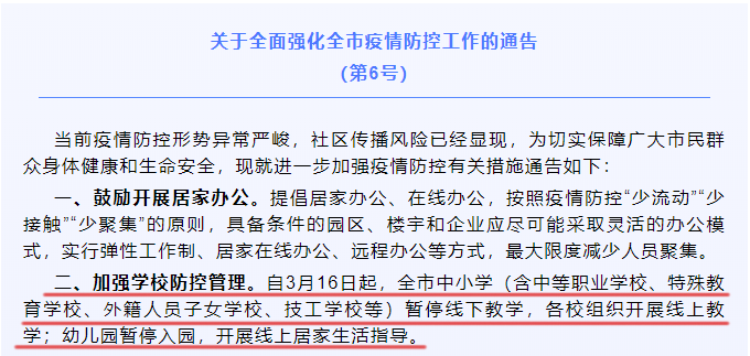 @南京学生和家长，“暂停线下教学”相关热点问答来了！