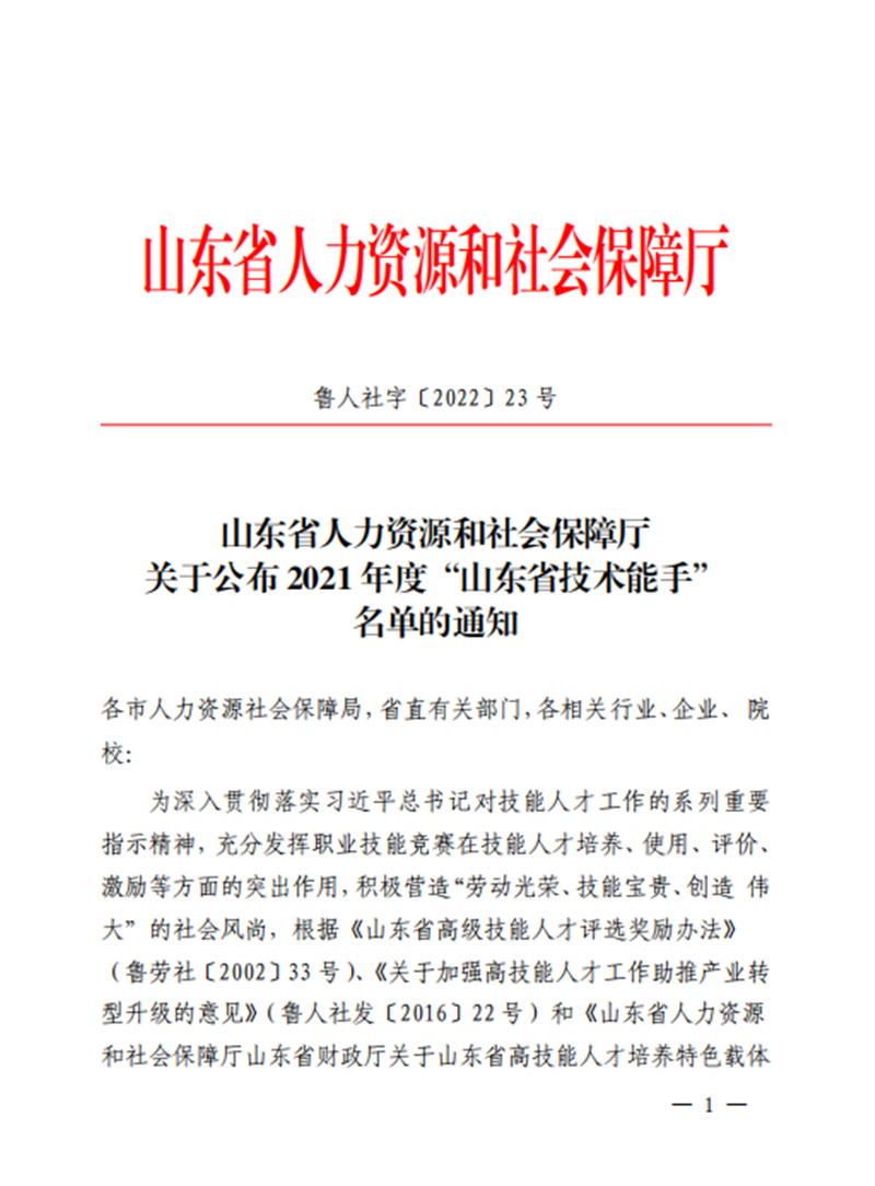 2021年度“山东省技术能手”烟台文化旅游职业学院老师榜上有名