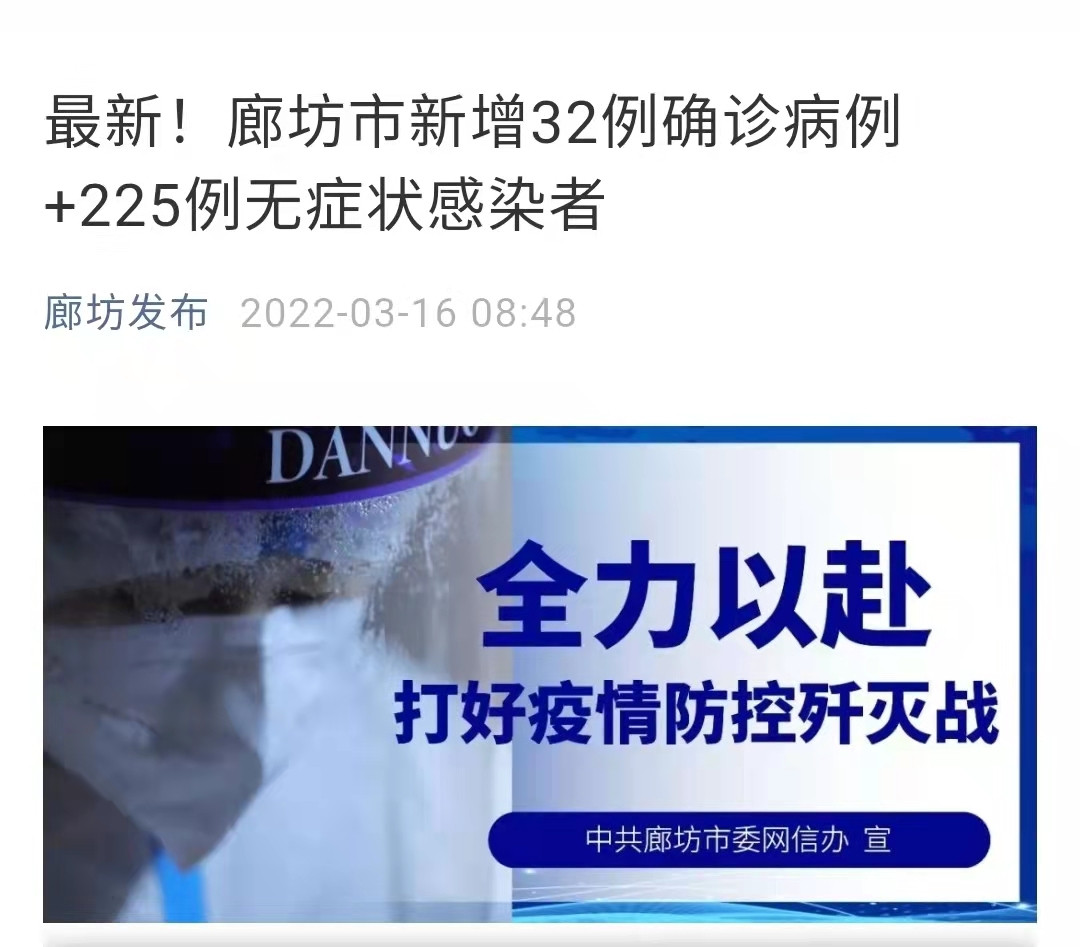 新增32+225! 廊坊: 本次疫情波及22所学校、386名师生;96所寄宿制学校8.6万名师生, 实行闭环和最小单元管理