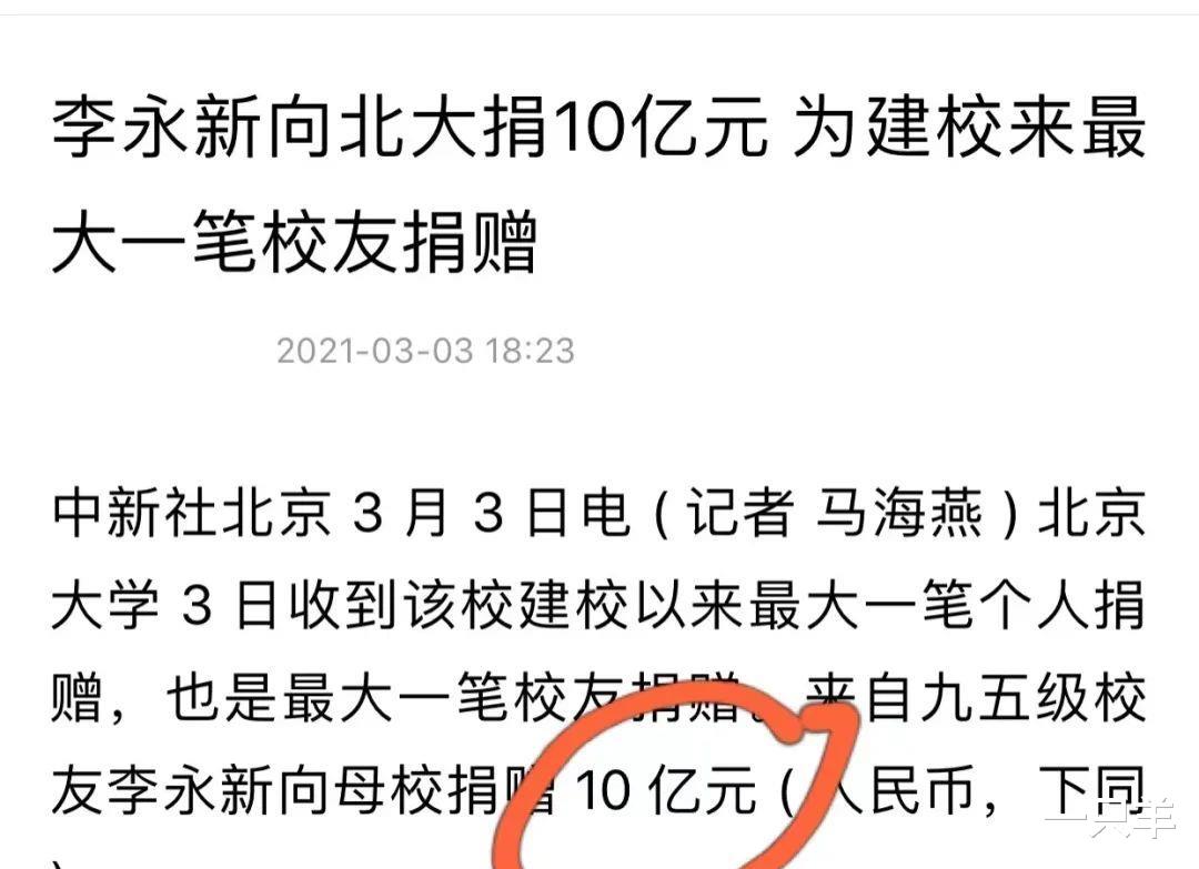 中公教育李永新: 借母亲3万创业成首富, 给北大捐10亿元后翻车