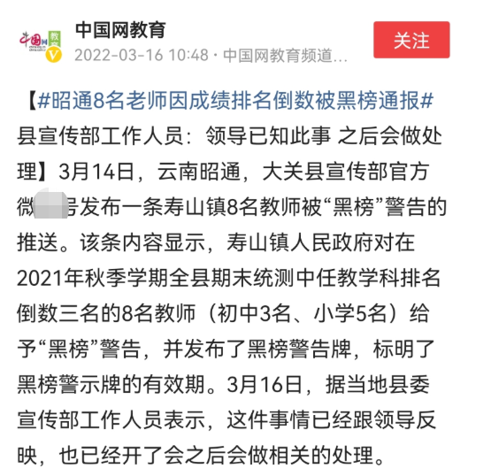 欲哭无泪, 给老师按成绩设黑榜, 有老师说是不是给校长们也设一个