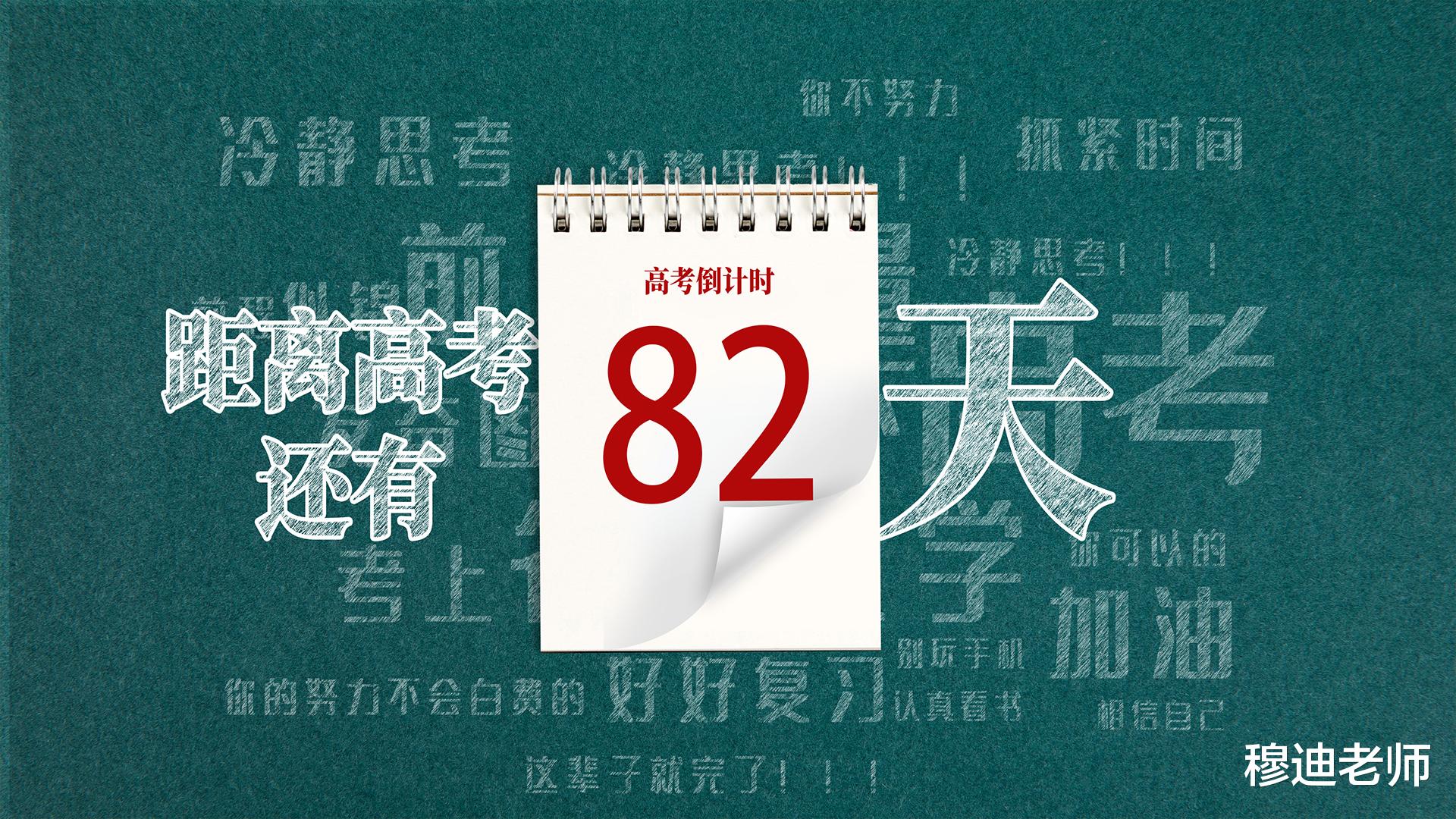 「高考82天」孩子高考, 家长急! 如何做一名成功高三家长? 做好这几点, 助考生金榜题名! 请收藏