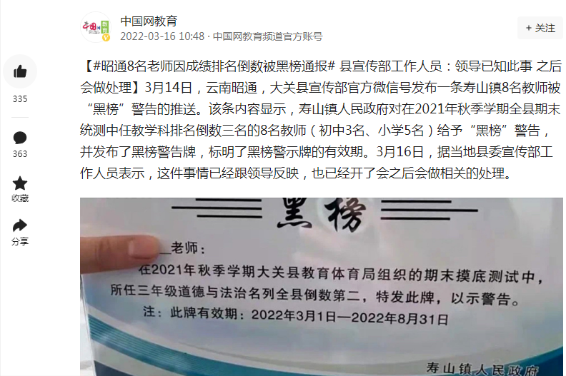 教学成绩排名倒数, 必须上台“领奖”! 教学成绩“红黑榜”背后