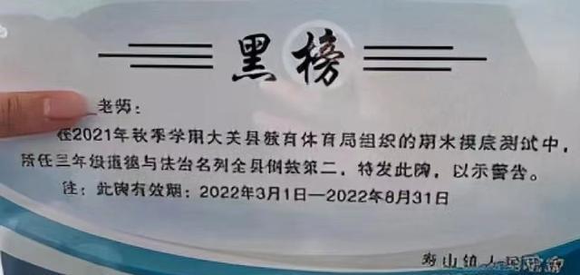 教育红黑榜: 领导看榜单嘿嘿嘿, 老师捧黑牌唉唉唉