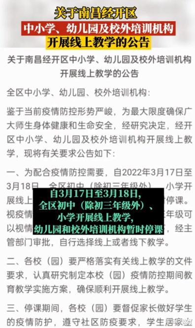 南昌受疫情反弹, 中小学幼儿园全部停课, 学生感到忧心忡忡!