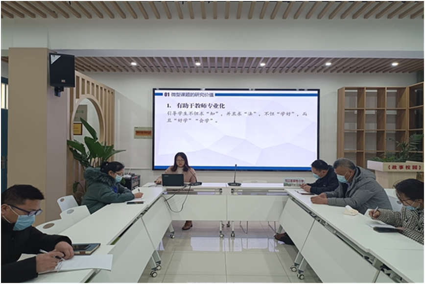 邗江实小召开2022年微型课题研究指导会