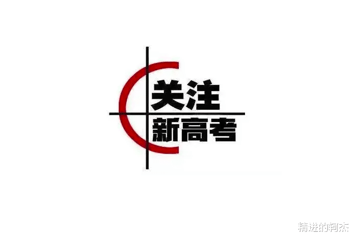 知识50问: 一文看懂新高考改革的来龙去脉