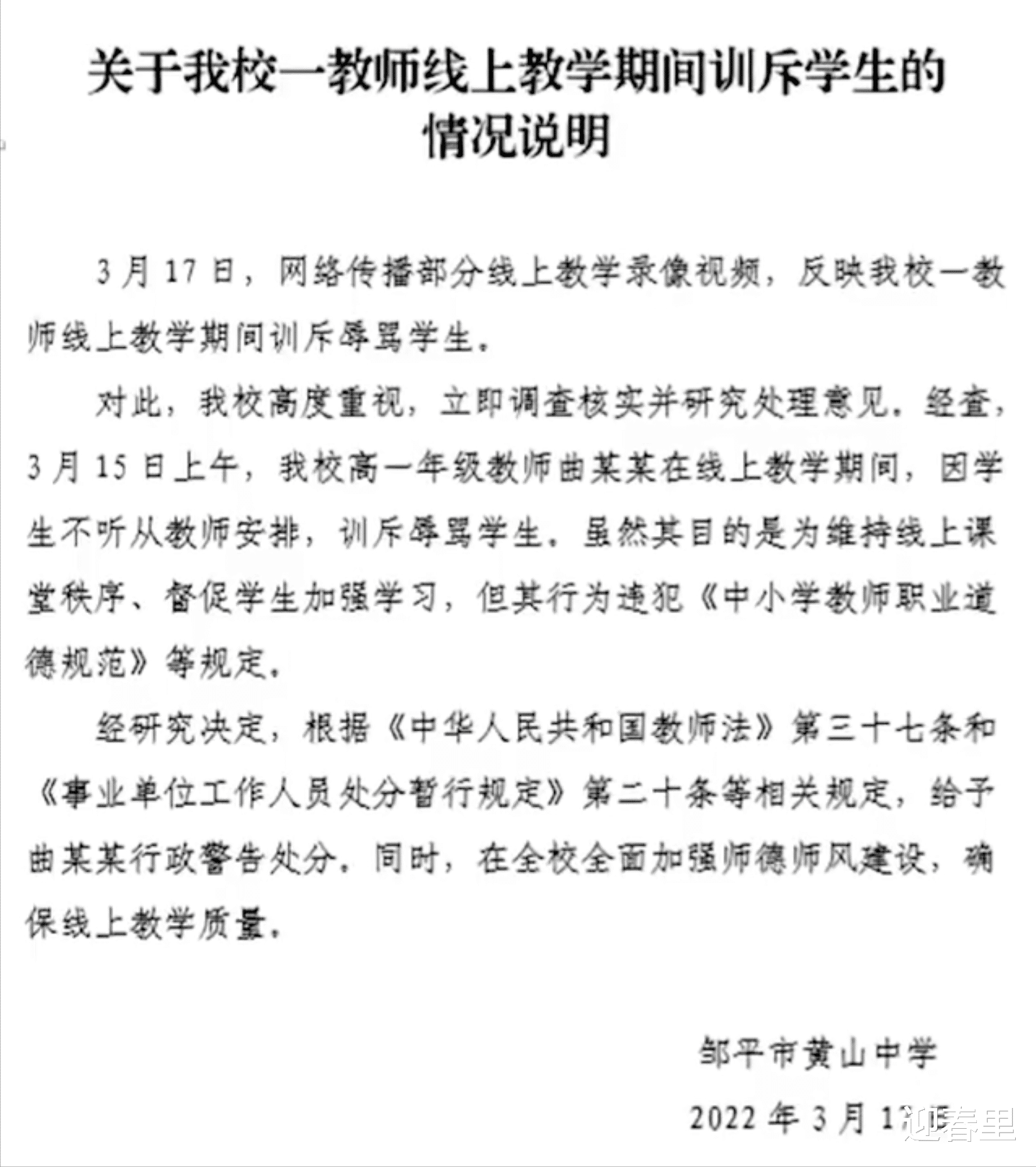 山东中学老师辱骂学生事件, 有学生为老师叫屈: 该学生故意挑衅